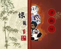 惊蛰（京剧猫）