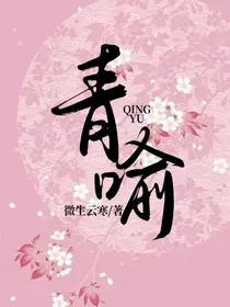 青喻