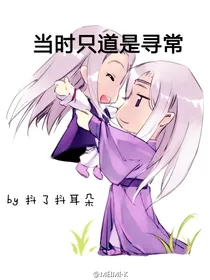 三生三世：当时只道是寻常