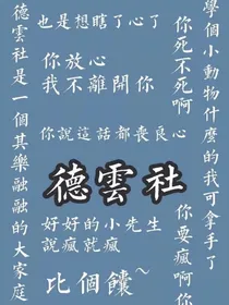 德云社：师妹是团宠