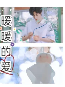 刘耀文：暧暧的爱
