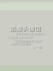 酒酿心事馆