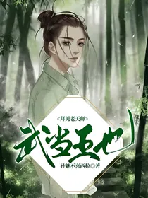 武当王也，拜见老天师