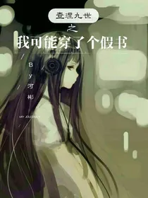 查理九世之我可能穿了个假书