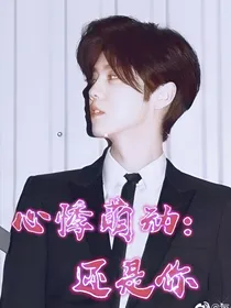 心悸萌动：还是你