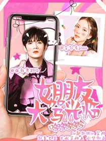 哈哈哈哈哈———女朋友大驾光临