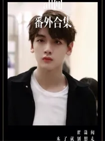 all闻番外合集