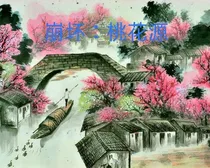 崩坏：桃花源