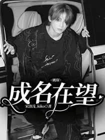 姚琛：成名在望