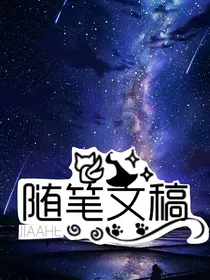 （JIAAHE）随笔稿子-d660