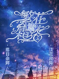 雷伊：繁花落入霜