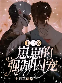 王一博：崽崽的强制囚宠