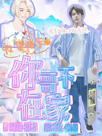 迪丽热巴：你哥不在家