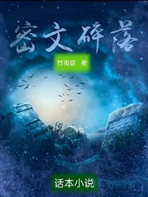 密文碎落