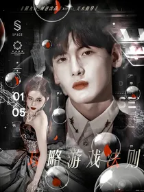 翟潇闻：攻略游戏法则