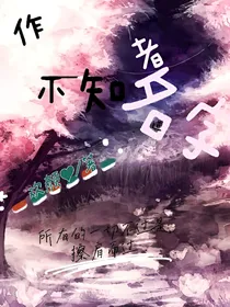 作者不知道名字