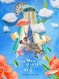 偶一天：阳光
