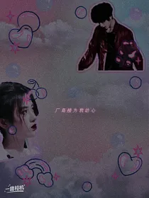 厂岛楼为我动心