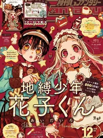 穿越地缚少年花子君成了柚木司