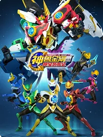 神兽金刚四叶辉