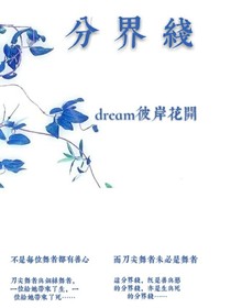 双军：分界线