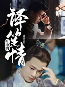 叶冲的译笙情