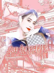 李智恩：智恩图报