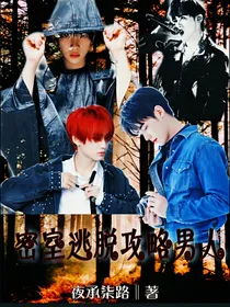 R1SE：密室逃脱攻略男人