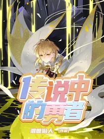 传说中的勇者