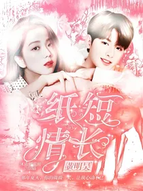 黄明昊：纸短情长