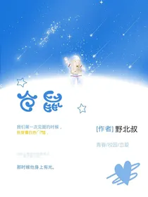 仓鼠——女主的强大后宫