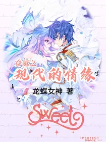 穿越之现代的情缘