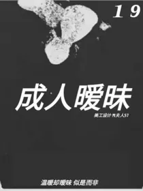 成人暧昧
