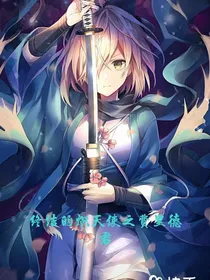 终结的炽天使（费里德）