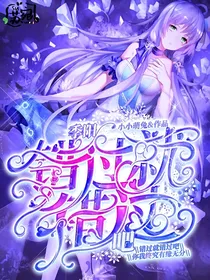 季阳：错过就错过吧