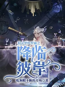精灵梦叶罗丽：彼岸降临