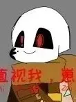邪骨团和星星眼战队是我同学