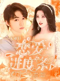 宋亚轩：恋爱进度条