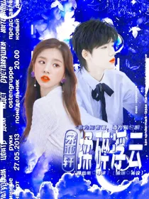 宋亚轩：揉碎浮云