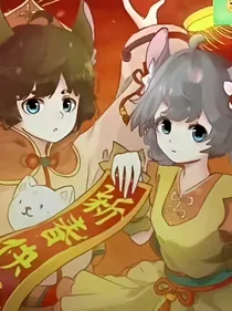 穿越迷你世界吸血鬼的恋爱