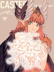 林浅：这个乙女文不一般