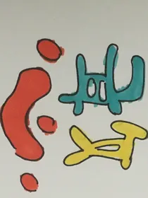 开始我的乱打游戏