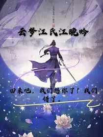 江澄：不管怎样你们我护定了