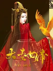 大秦女帝