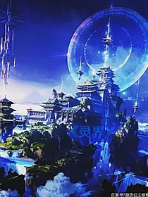 修灵之界-d806