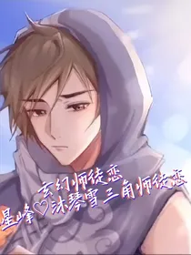 玄幻师徒恋