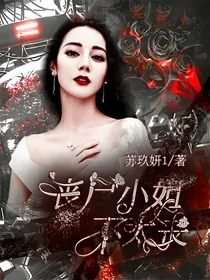EXO：丧尸小姐别太丧