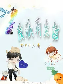 快穿女配：反派有点甜-d488
