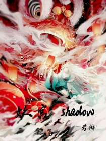 妖宫shadow