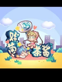 我是星辰，我们中出的内鬼